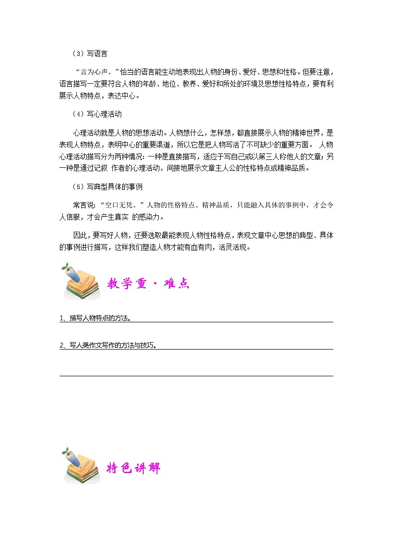 【精品】五年级上册阅读作文培优讲义  第16讲：写人类作文写作（教师版）第3页