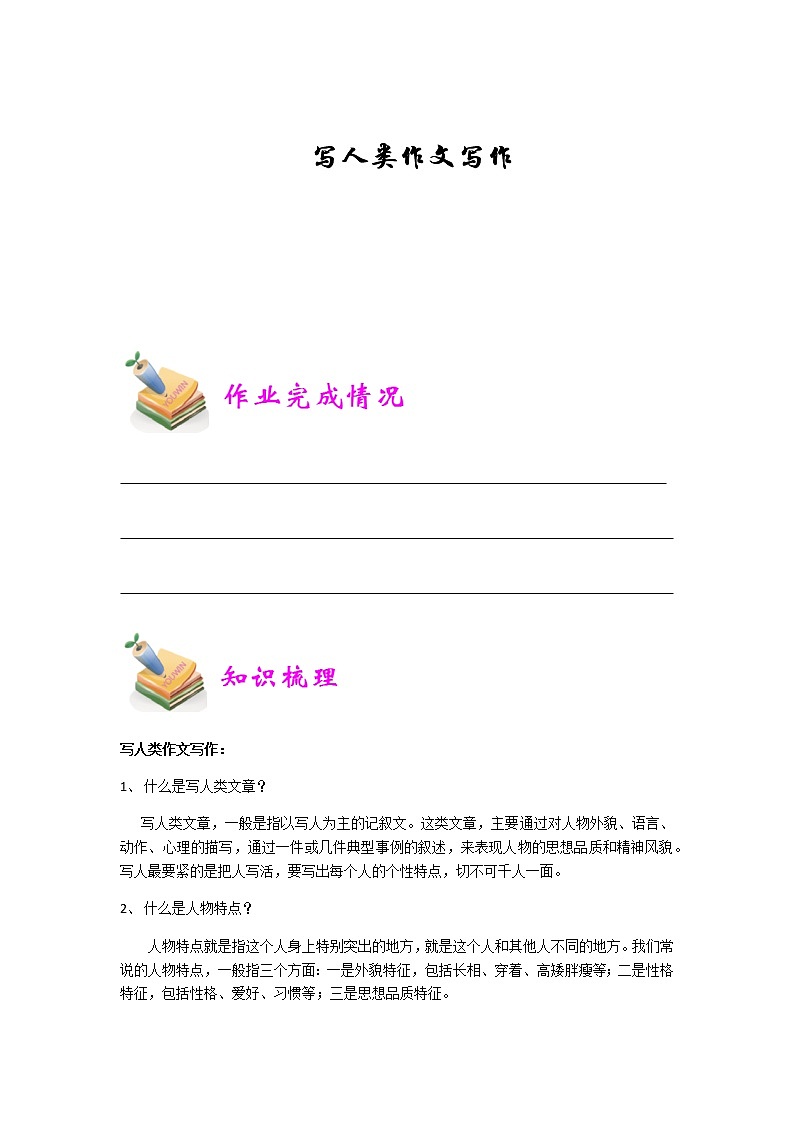 【精品】五年级上册阅读作文培优讲义  第16讲：写人类作文写作（学生版）第1页