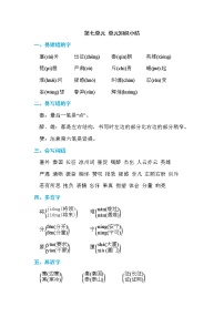 小学语文人教部编版四年级上册第七单元单元综合与测试精品课时作业