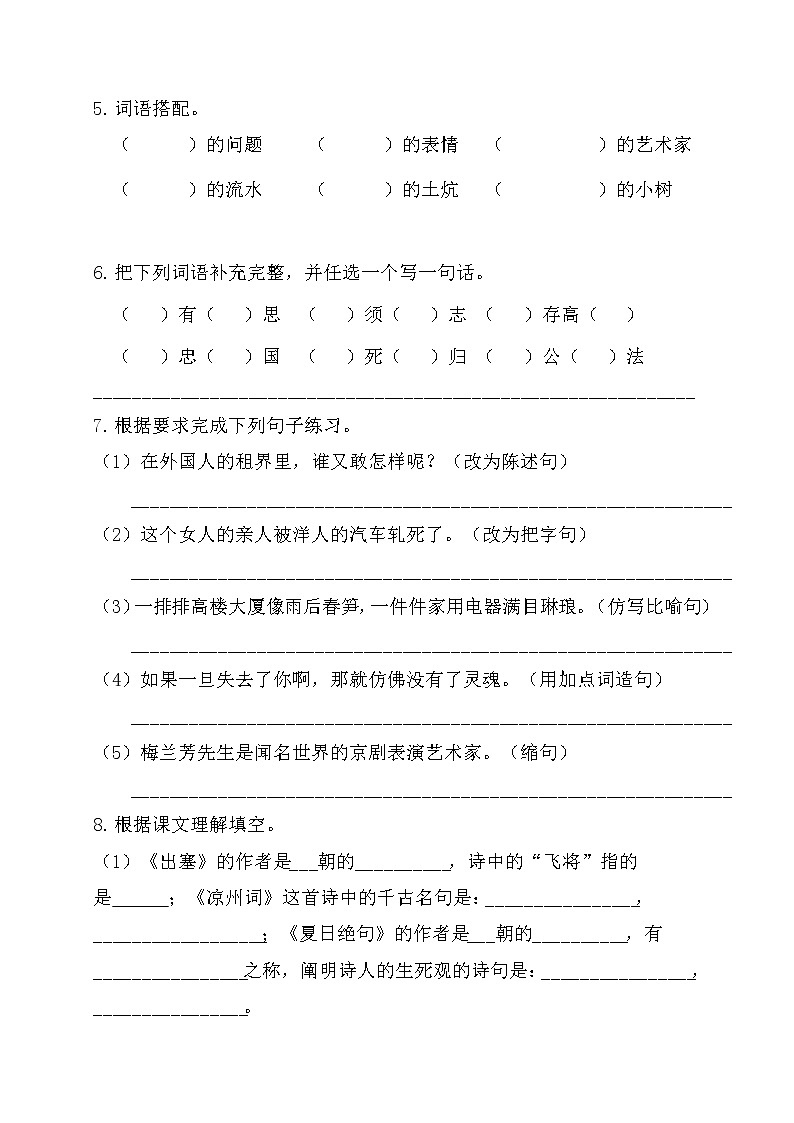 部编版四上语文第七单元基础知识复习检测（附答案）02