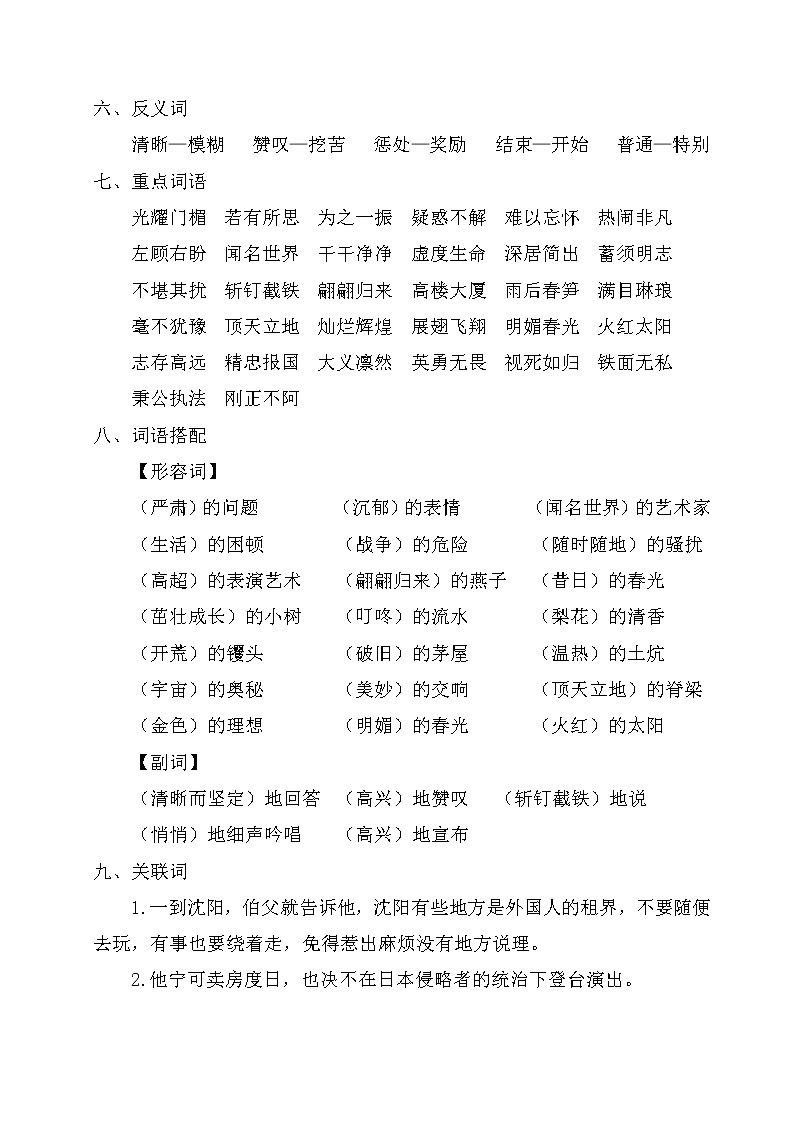 部编版四上语文第七单元考点梳理总结 试卷02