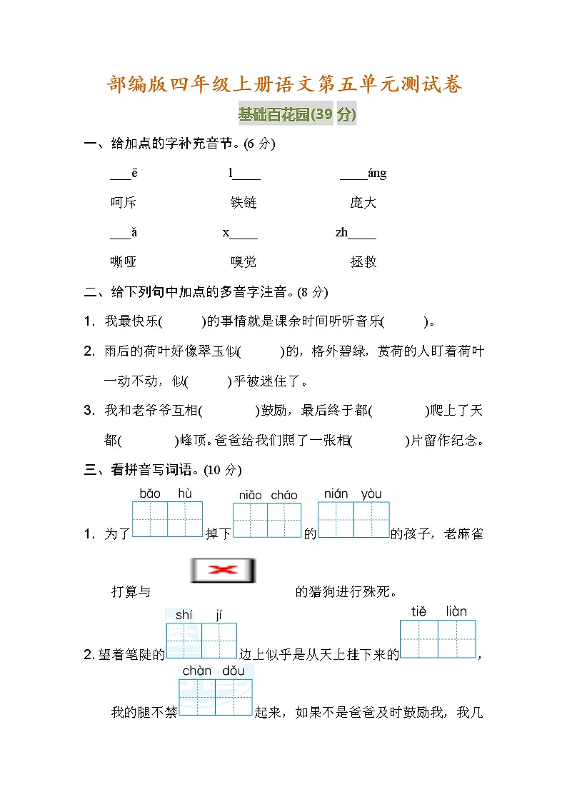 部编版四上语文第五单元测验卷（含答案）01