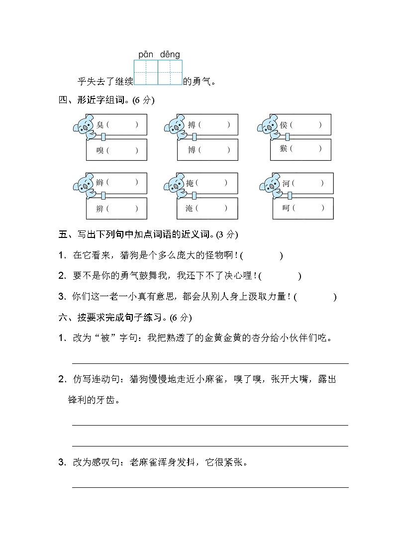 部编版四上语文第五单元测验卷（含答案）02