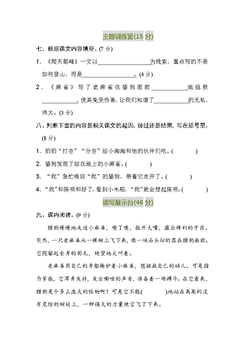 部编版四上语文第五单元测验卷（含答案）03