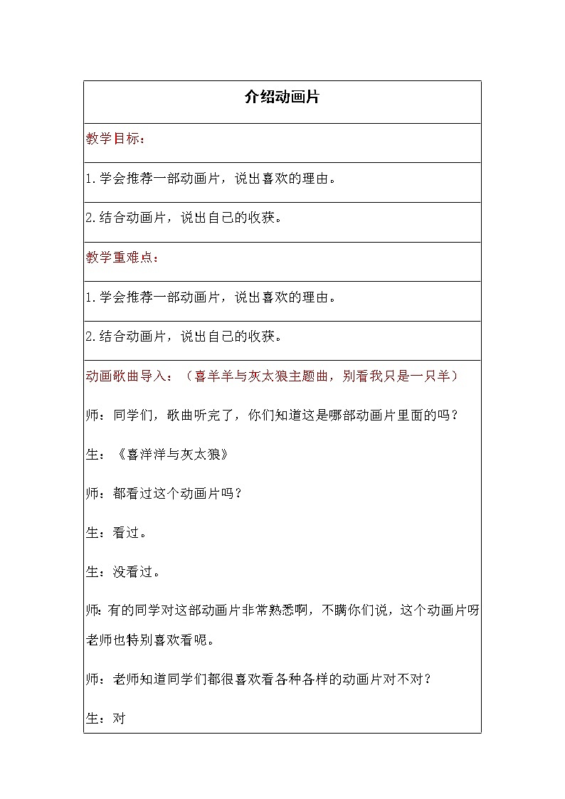 小学1-2年级看图写话《介绍动画片》教案第1页