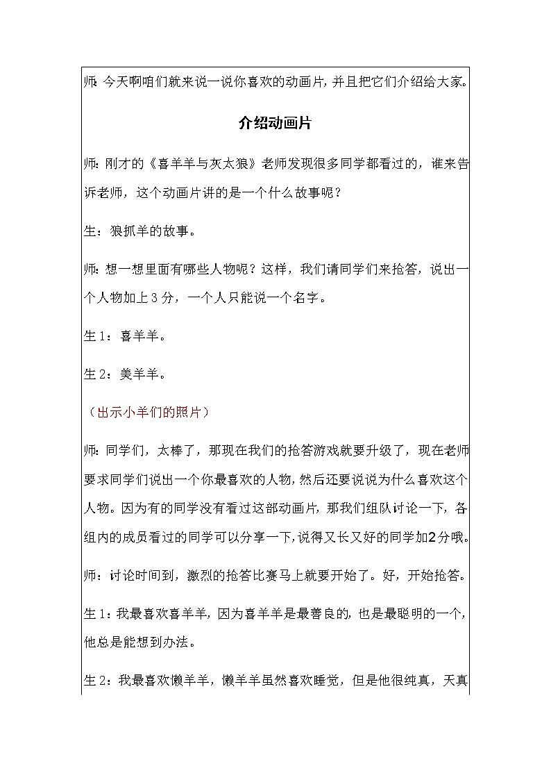 小学1-2年级看图写话《介绍动画片》教案第2页