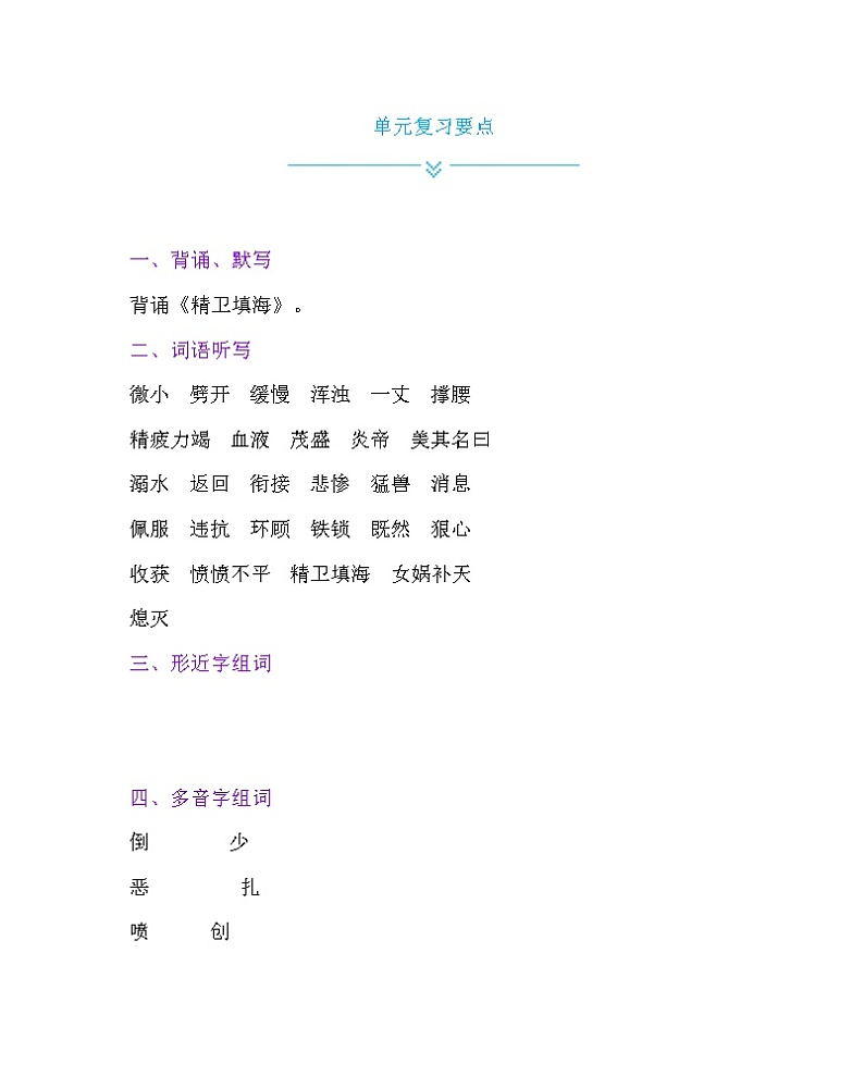 部编版四上语文第四单元复习要点 试卷01