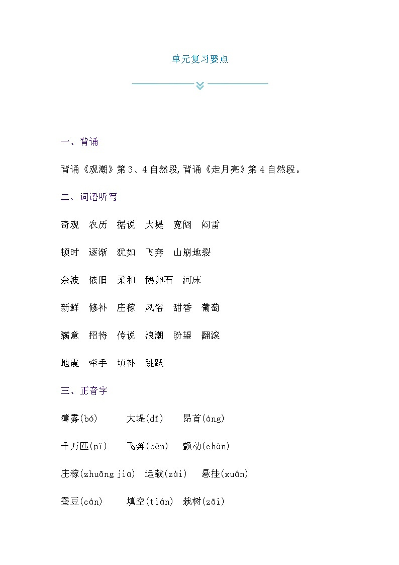 部编版四上语文第一单元复习要点 试卷01