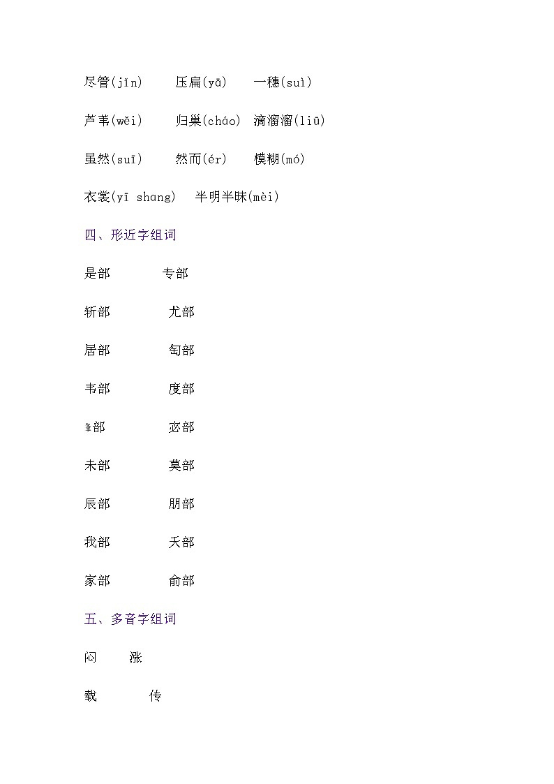 部编版四上语文第一单元复习要点 试卷02