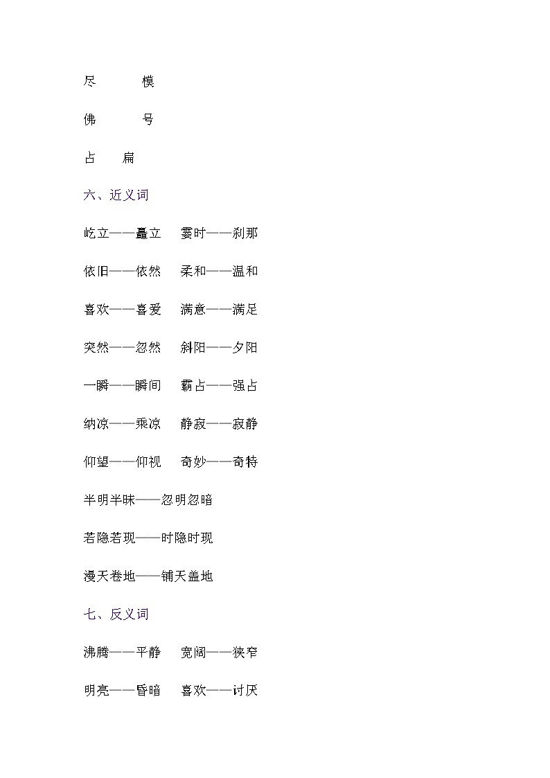 部编版四上语文第一单元复习要点 试卷03