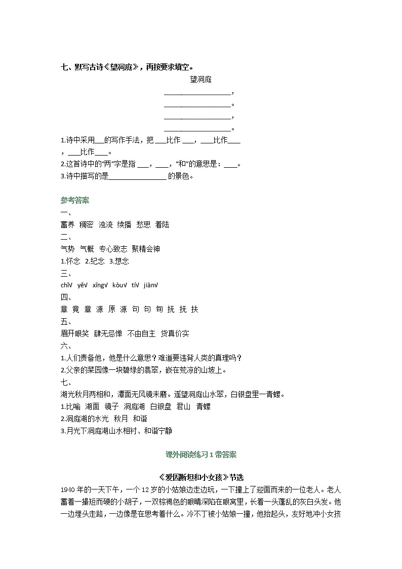 部编版四年级上册语文期末必考题汇总02