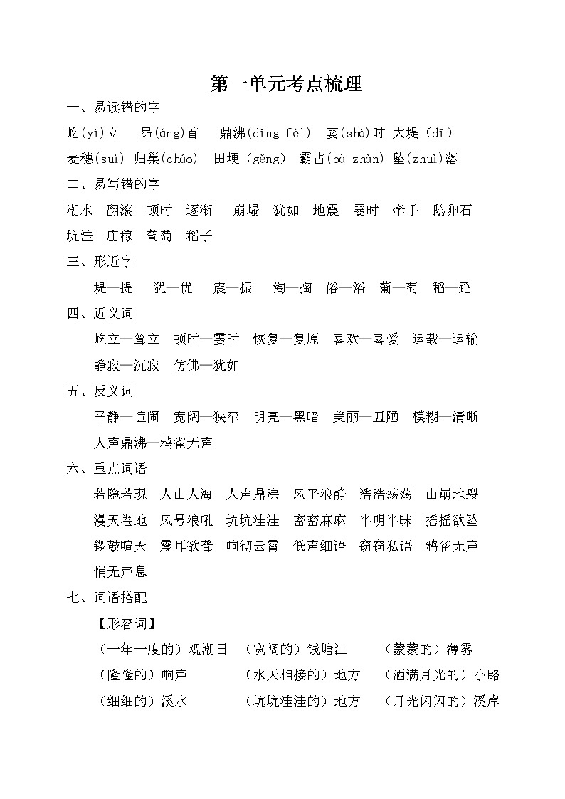 部编版四上语文第一单元考点梳理 试卷01