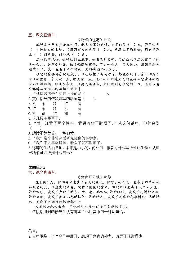 部编版四上语文课内阅读专项 练习03