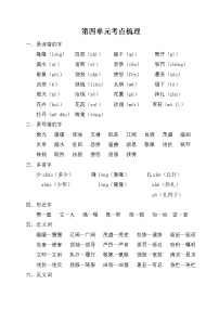 四年级上册第四单元单元综合与测试测试题