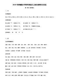 部编版四上语文年部编版小学四年级语文上册全册知识点总结已完成