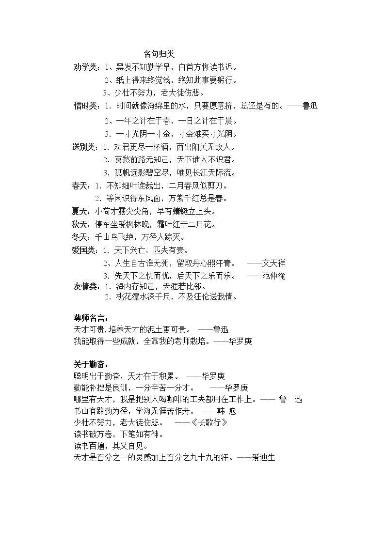 部编版四上语文名句归类 试卷01