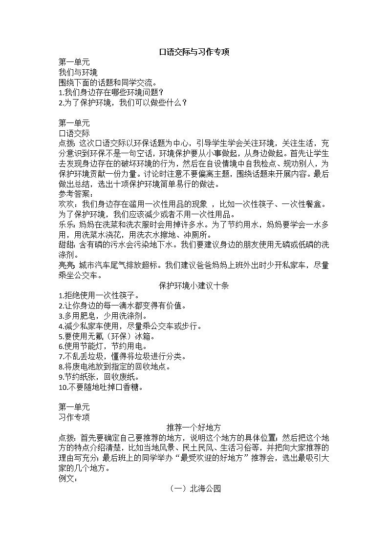 部编版四上语文口语交际与习作专项 练习01
