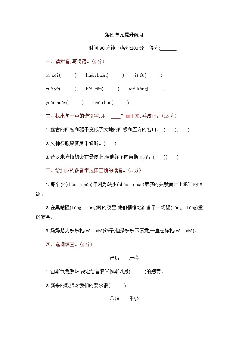 人教部编版四年级语文上册第4单元提升练习第1页