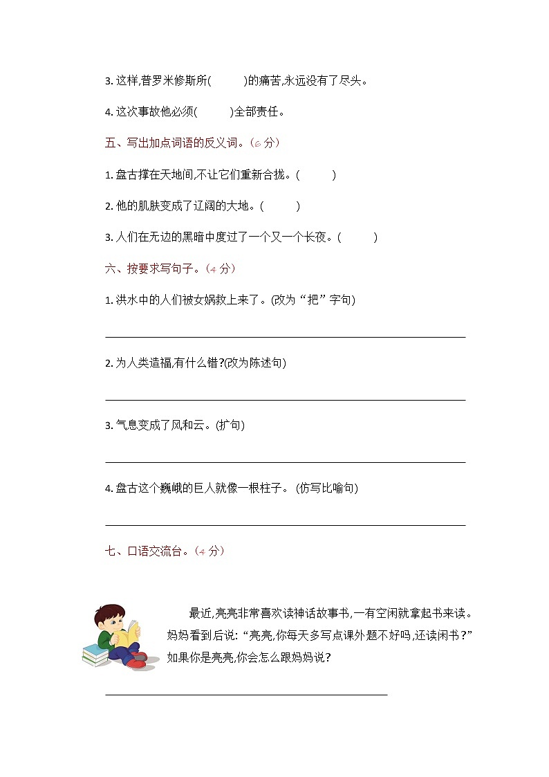 人教部编版四年级语文上册第4单元提升练习第2页