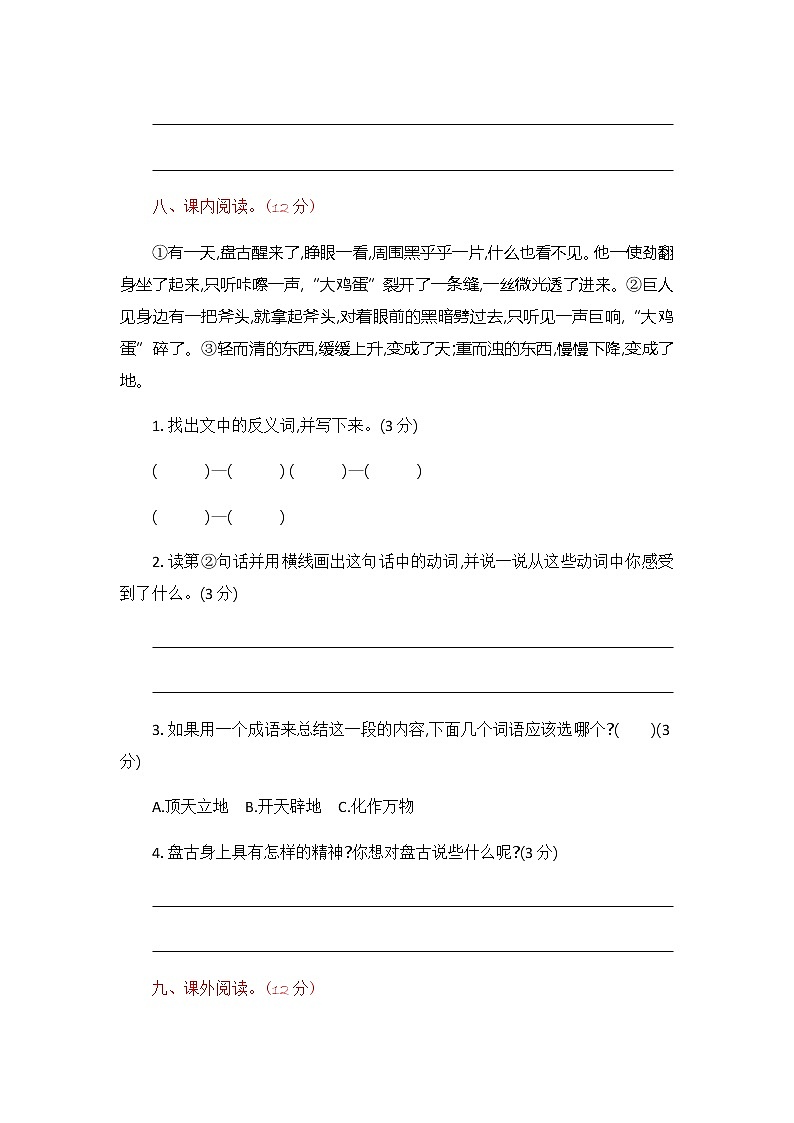 人教部编版四年级语文上册第4单元提升练习第3页