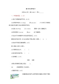 人教部编版四年级上册第三单元单元综合与测试课后作业题