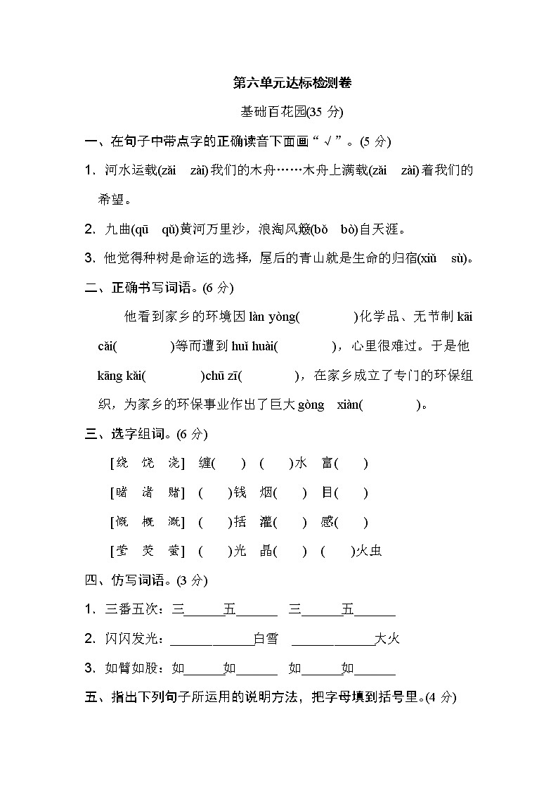 人教部编版六年级语文上册第六单元 达标检测卷第1页