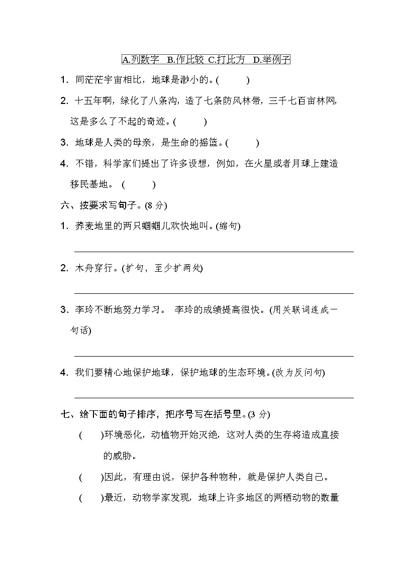 人教部编版六年级语文上册第六单元 达标检测卷第2页