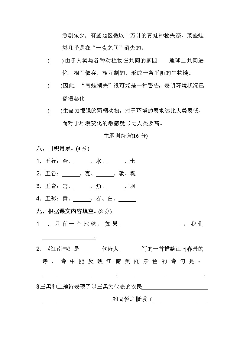 人教部编版六年级语文上册第六单元 达标检测卷第3页