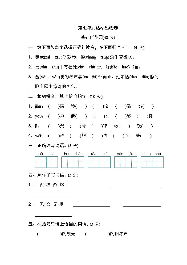 人教部编版六年级语文上册第七单元 达标检测卷01