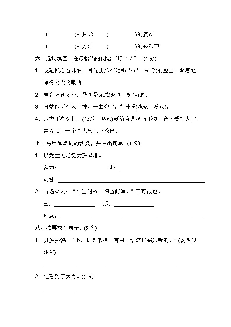 人教部编版六年级语文上册第七单元 达标检测卷02