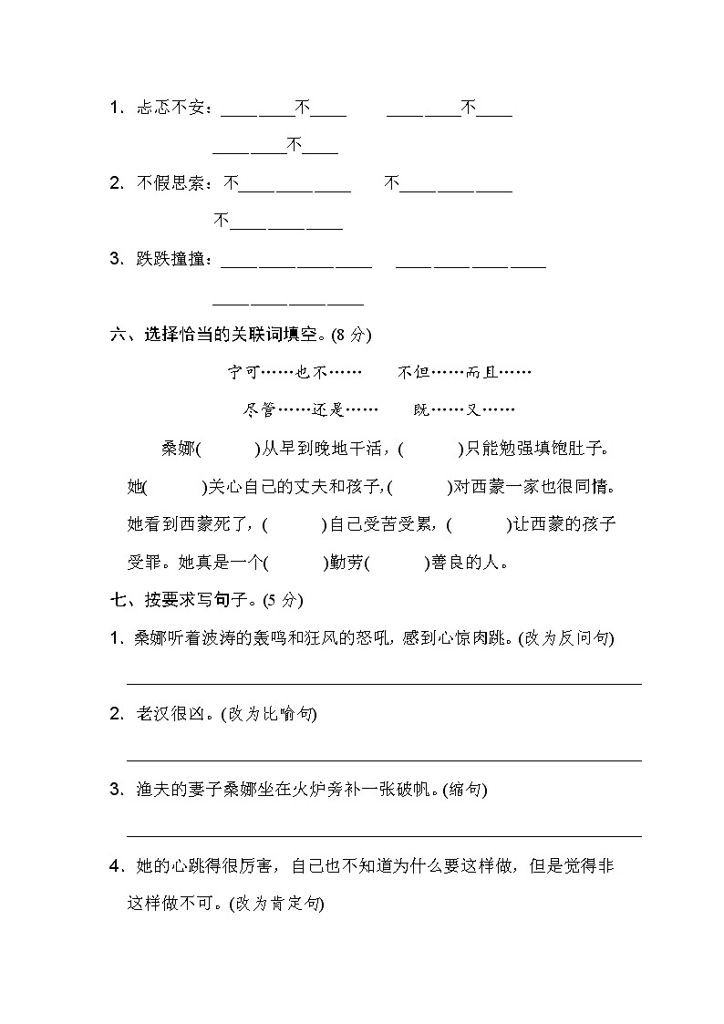 人教部编版六年级语文上册第四单元 达标检测卷第2页