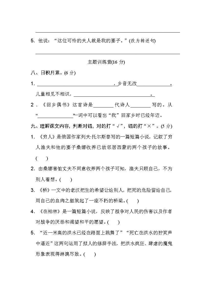 人教部编版六年级语文上册第四单元 达标检测卷第3页