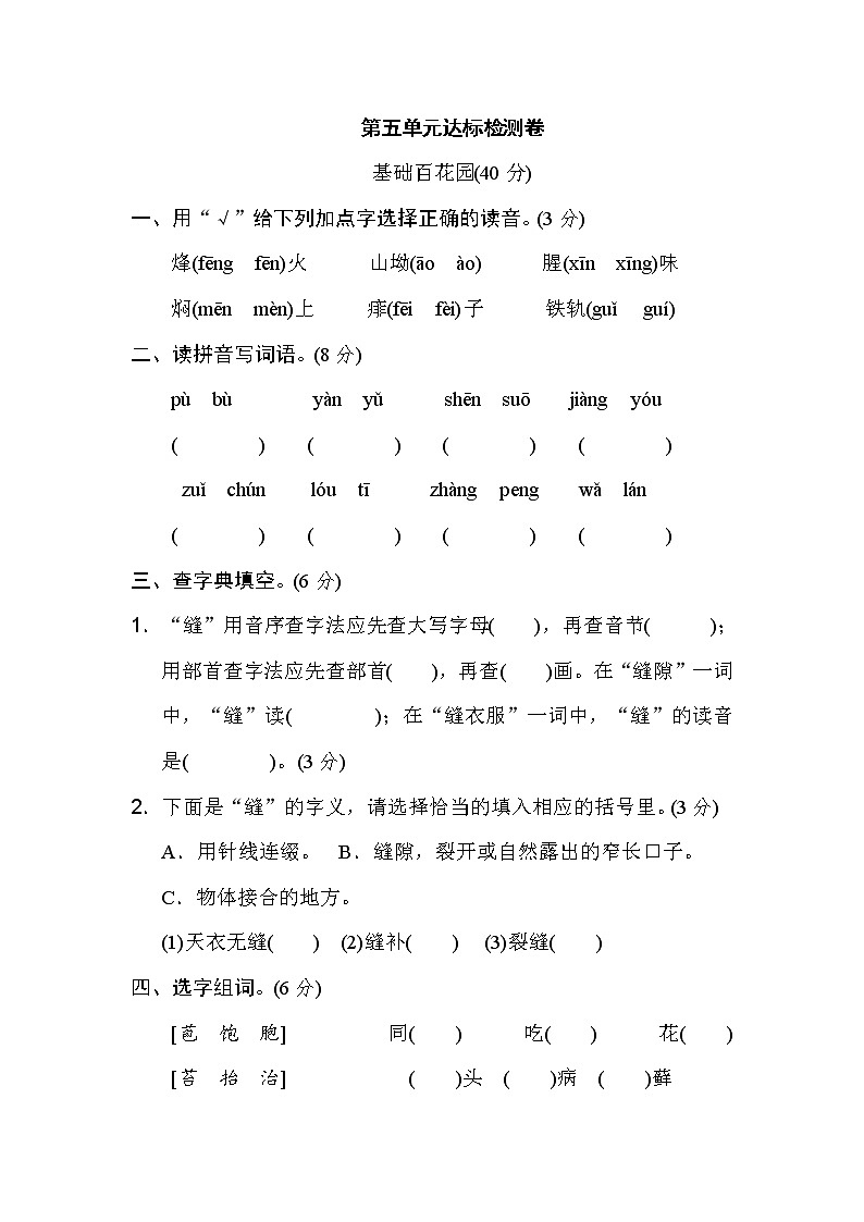 人教部编版六年级语文上册第五单元 达标检测卷01