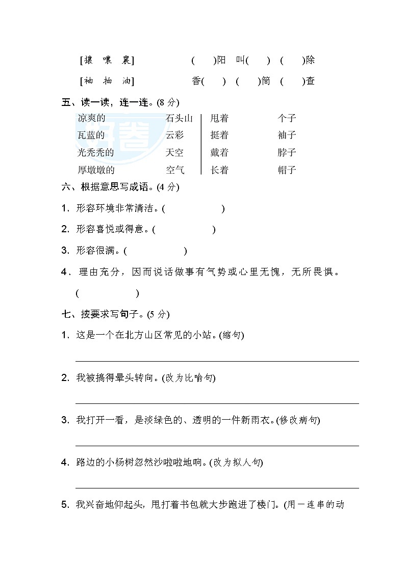 人教部编版六年级语文上册第五单元 达标检测卷02