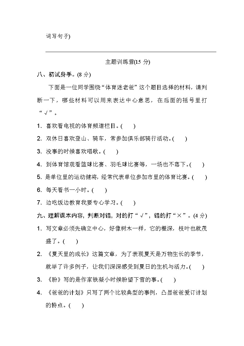 人教部编版六年级语文上册第五单元 达标检测卷03