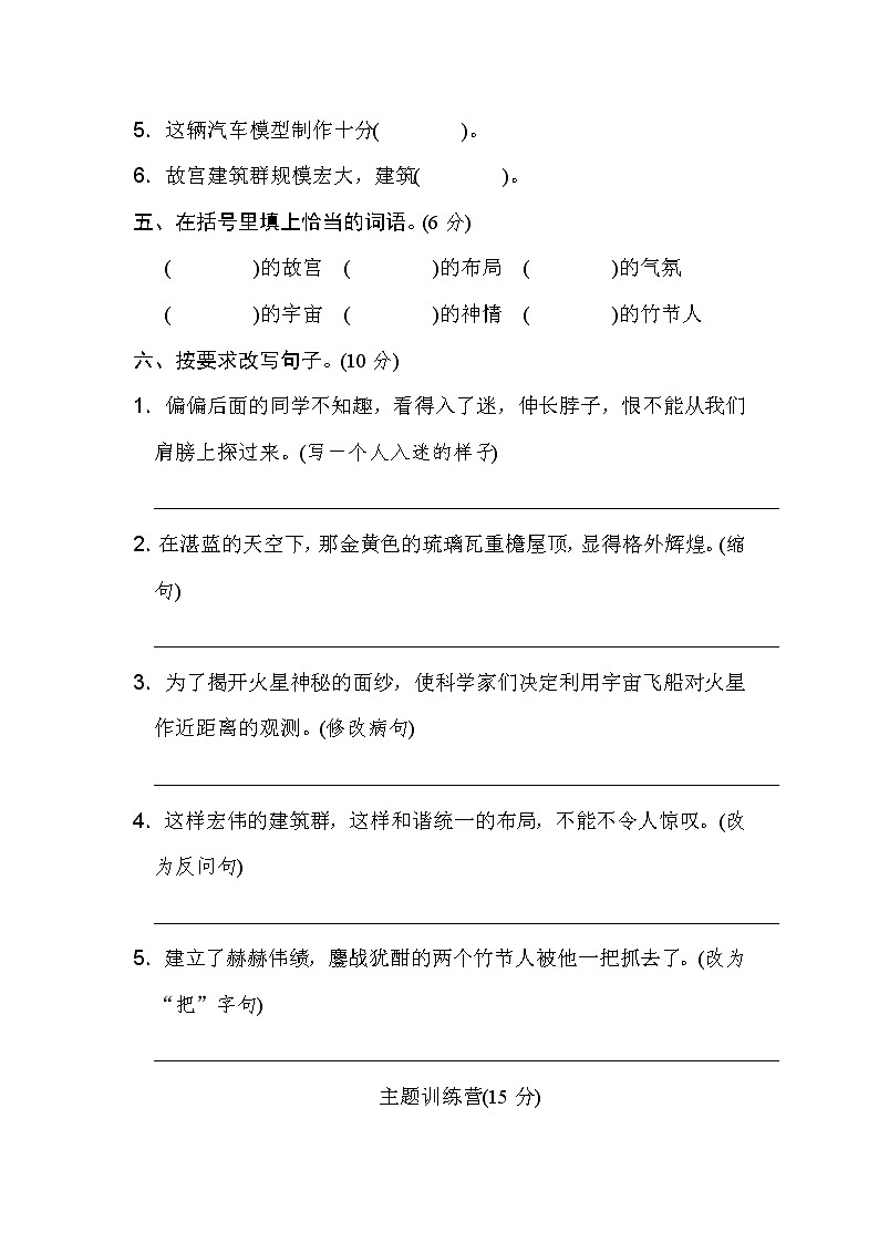 人教部编版六年级语文上册第三单元 达标检测卷02