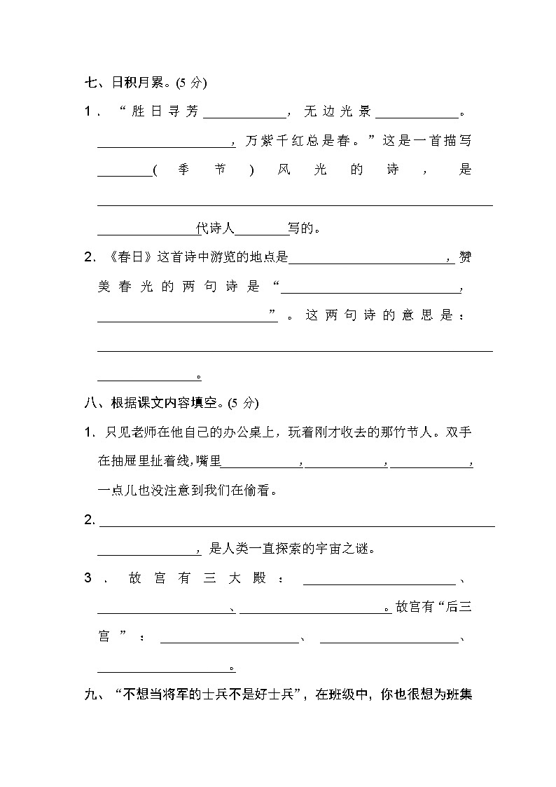 人教部编版六年级语文上册第三单元 达标检测卷03