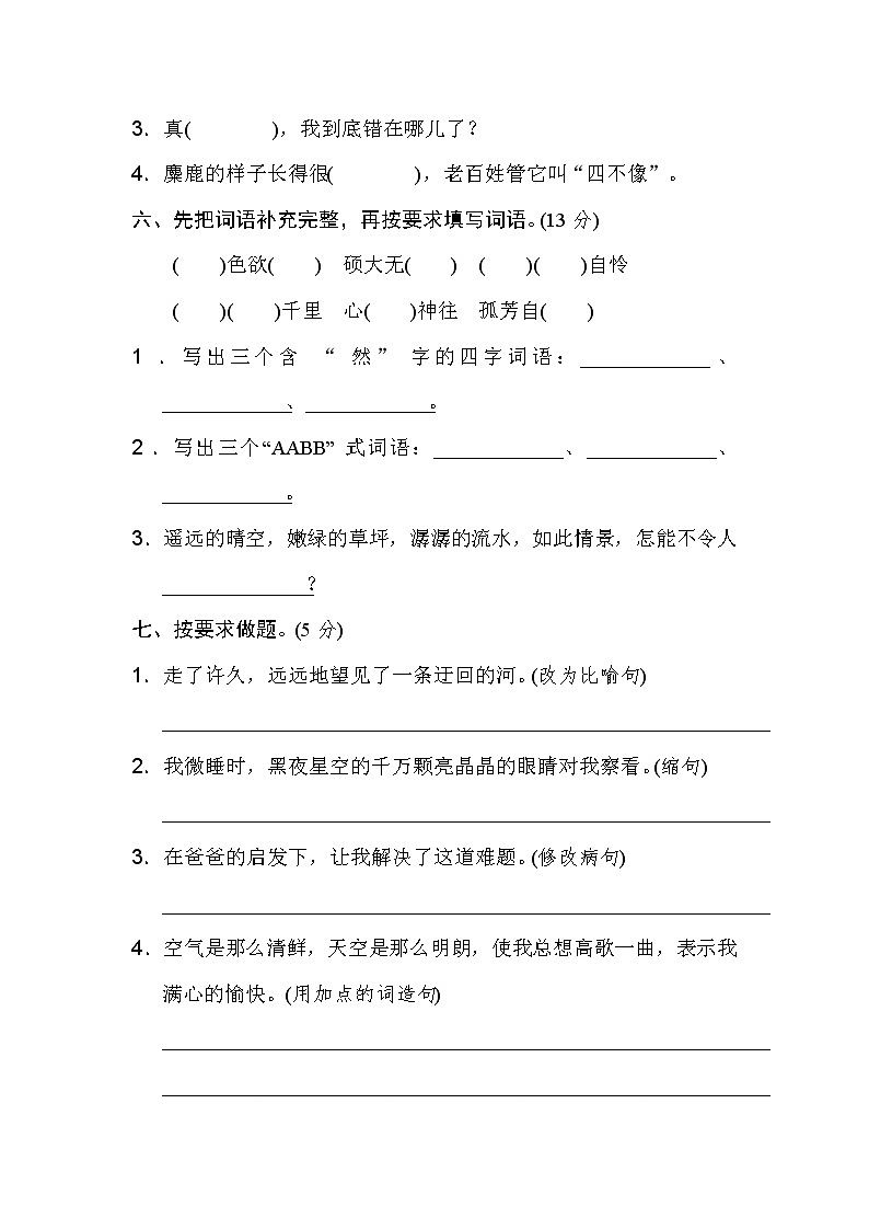 人教部编版六年级语文上册第一单元 达标测试卷02