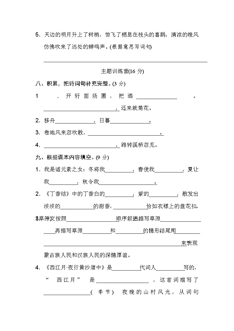 人教部编版六年级语文上册第一单元 达标测试卷03