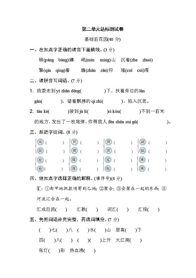 人教部编版六年级语文上册第二单元 达标测试卷01