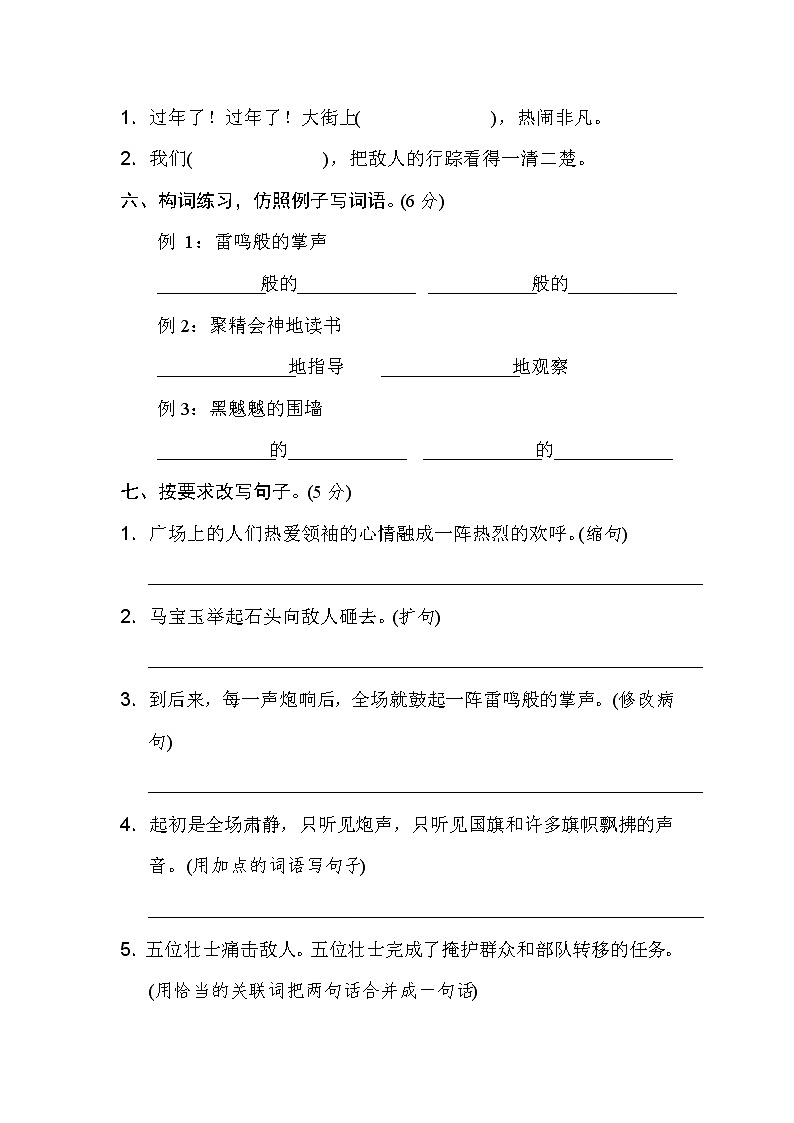 人教部编版六年级语文上册第二单元 达标测试卷02