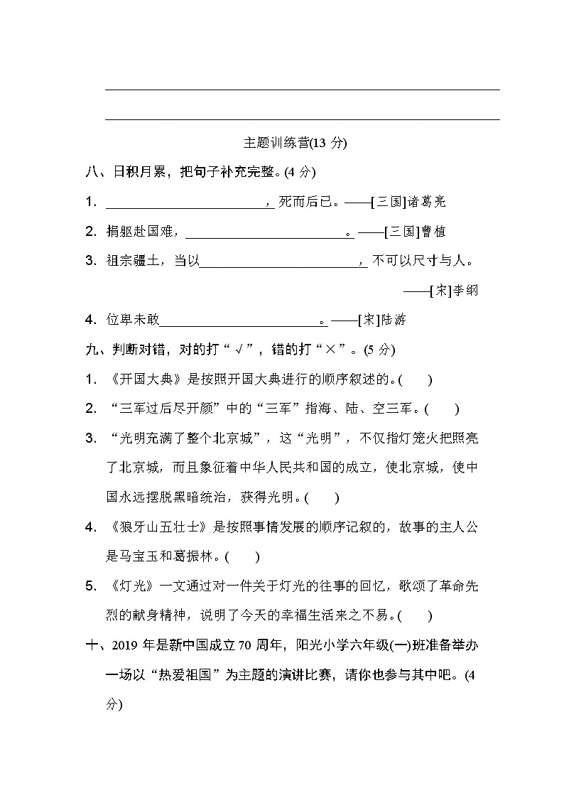 人教部编版六年级语文上册第二单元 达标测试卷03