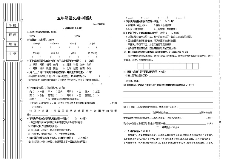 部编版语文五上语期中试题01
