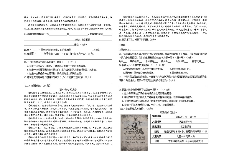 部编版语文五上语期中试题02