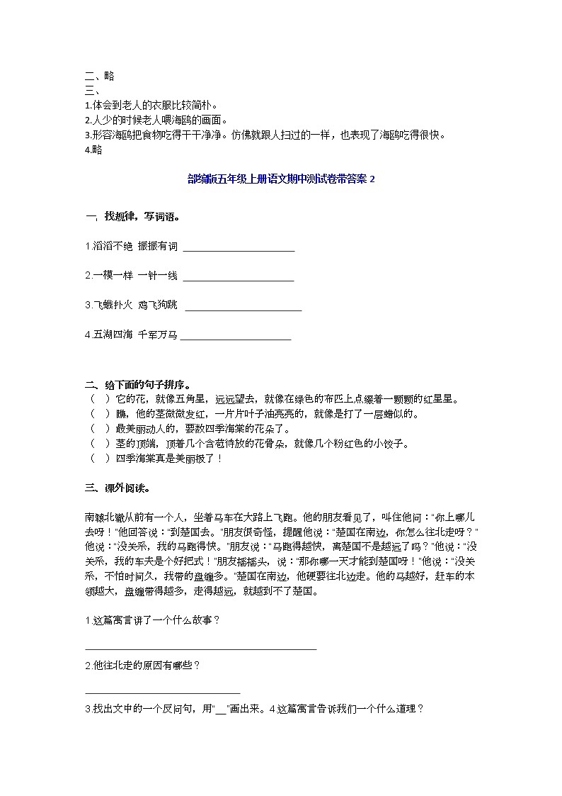 部编版五年级上册语文期中基础知识、阅读理解带答案（共6套） 试卷02
