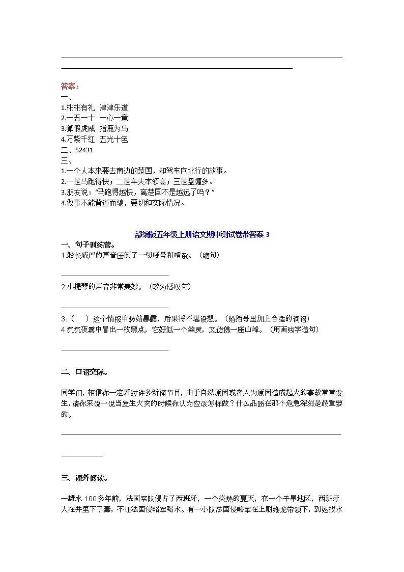 部编版五年级上册语文期中基础知识、阅读理解带答案（共6套） 试卷03