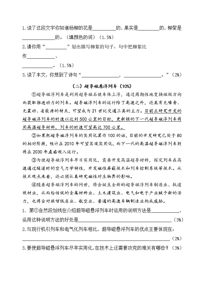 部编版五 语上期中1 试卷03