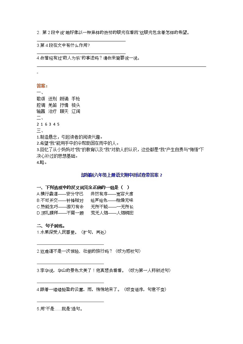 部编版六年级上册语文期中基础知识、阅读理解带答案（共6套）第2页