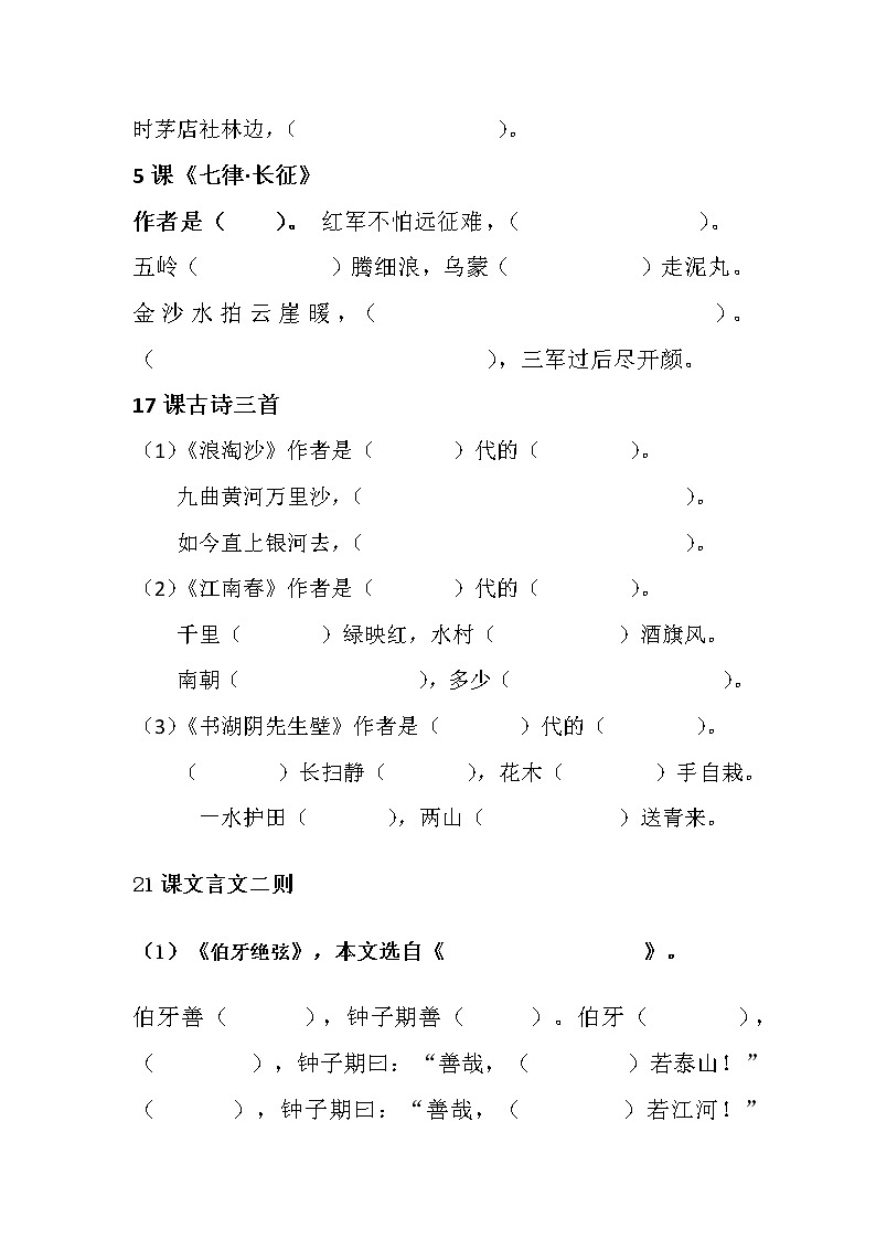 部编版六年级语文上册（1-4单元期中复习）按课文内容填空 试卷02