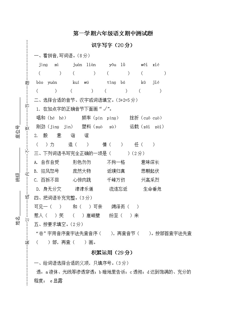 部编版六上语文10第一学期期中测试真卷01